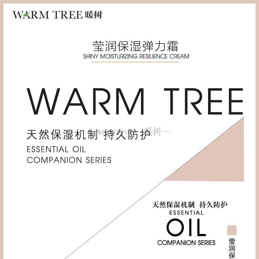 WarmTree 暖树